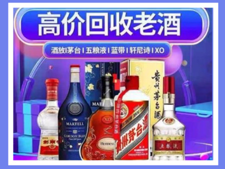 徐闻老酒回收店